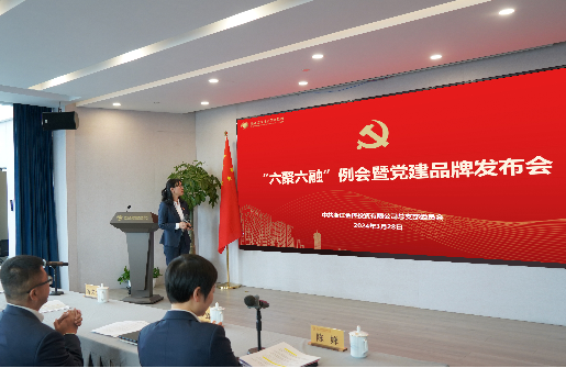 金控投資公司召開“六聚六融” 黨建工作例會暨黨建品牌發(fā)布會