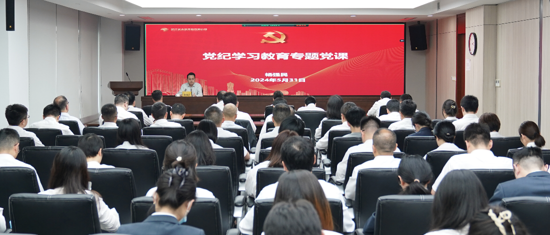 浙江金控舉行黨紀(jì)學(xué)習(xí)教育專題黨課報(bào)告會(huì)