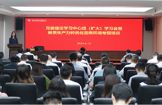 浙江金控召開黨委理論學(xué)習(xí)中心組（擴(kuò)大）學(xué)習(xí)會(huì)暨新質(zhì)生產(chǎn)力和優(yōu)化營(yíng)商環(huán)境專題培訓(xùn)