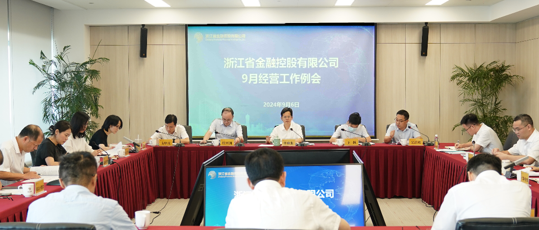 浙江金控經(jīng)營層壓實(shí)“一崗雙責(zé)” 推動(dòng)黨風(fēng)廉政建設(shè)走深走實(shí)