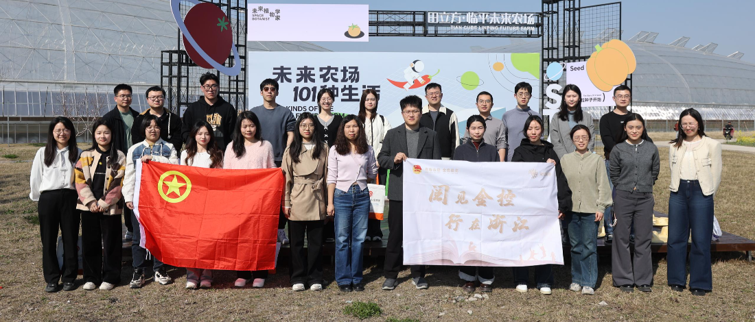 浙青年·愛(ài)學(xué)習(xí)丨省金控公司團(tuán)委與省農(nóng)發(fā)集團(tuán)團(tuán)委開(kāi)展“春田有約·青耕未來(lái)”聯(lián)學(xué)聯(lián)建活動(dòng)