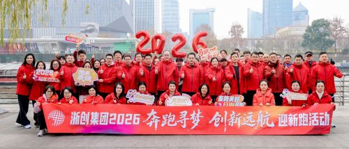 “奔跑尋夢(mèng)，創(chuàng)新遠(yuǎn)航”浙創(chuàng)集團(tuán)2026迎新跑活力開(kāi)場(chǎng)