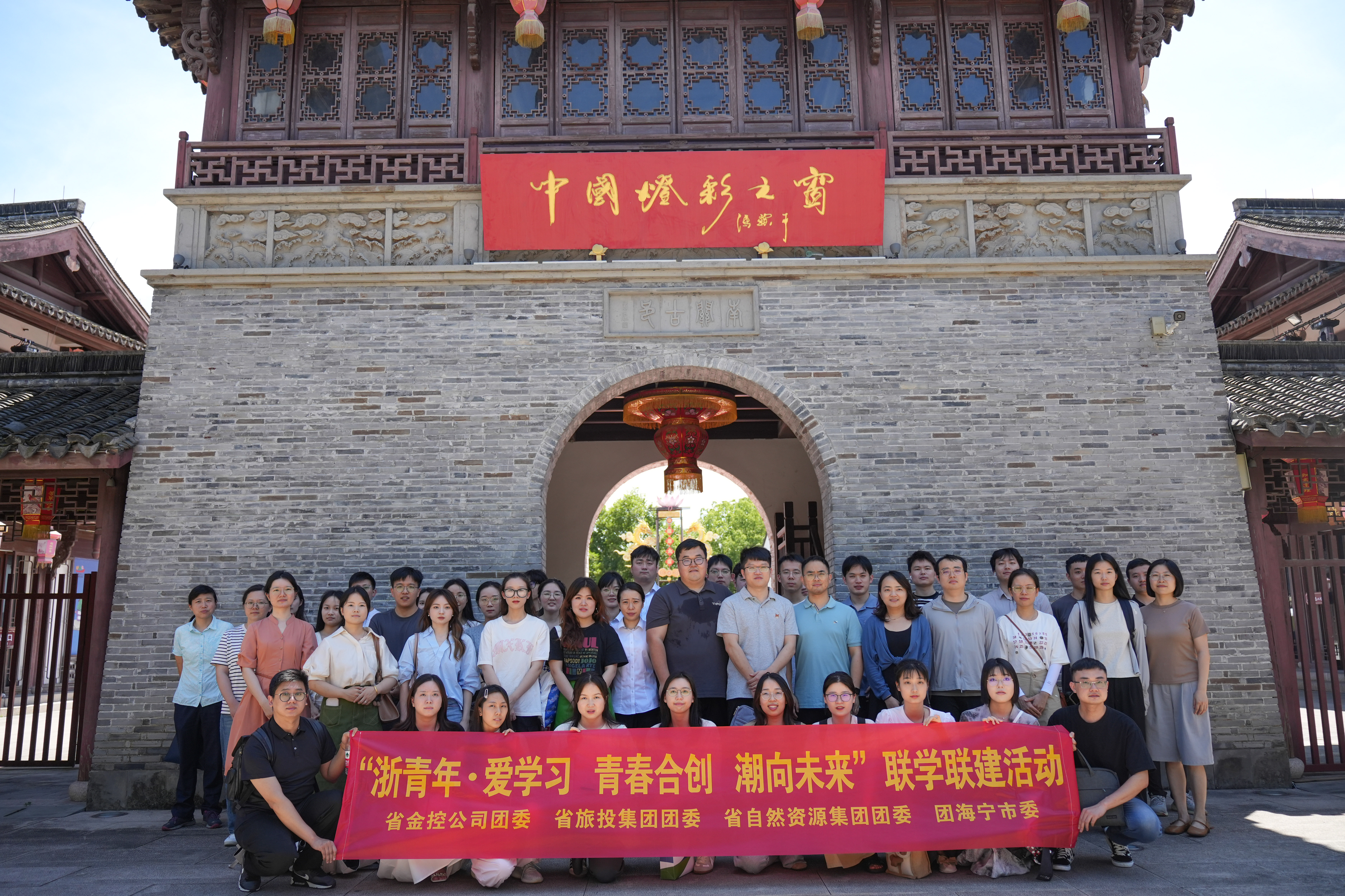 浙青年 愛(ài)學(xué)習(xí) “青春合創(chuàng) 潮向未來(lái)”暨“閱見(jiàn)金控 行在海寧”聯(lián)學(xué)聯(lián)建活動(dòng)成功舉辦.jpg