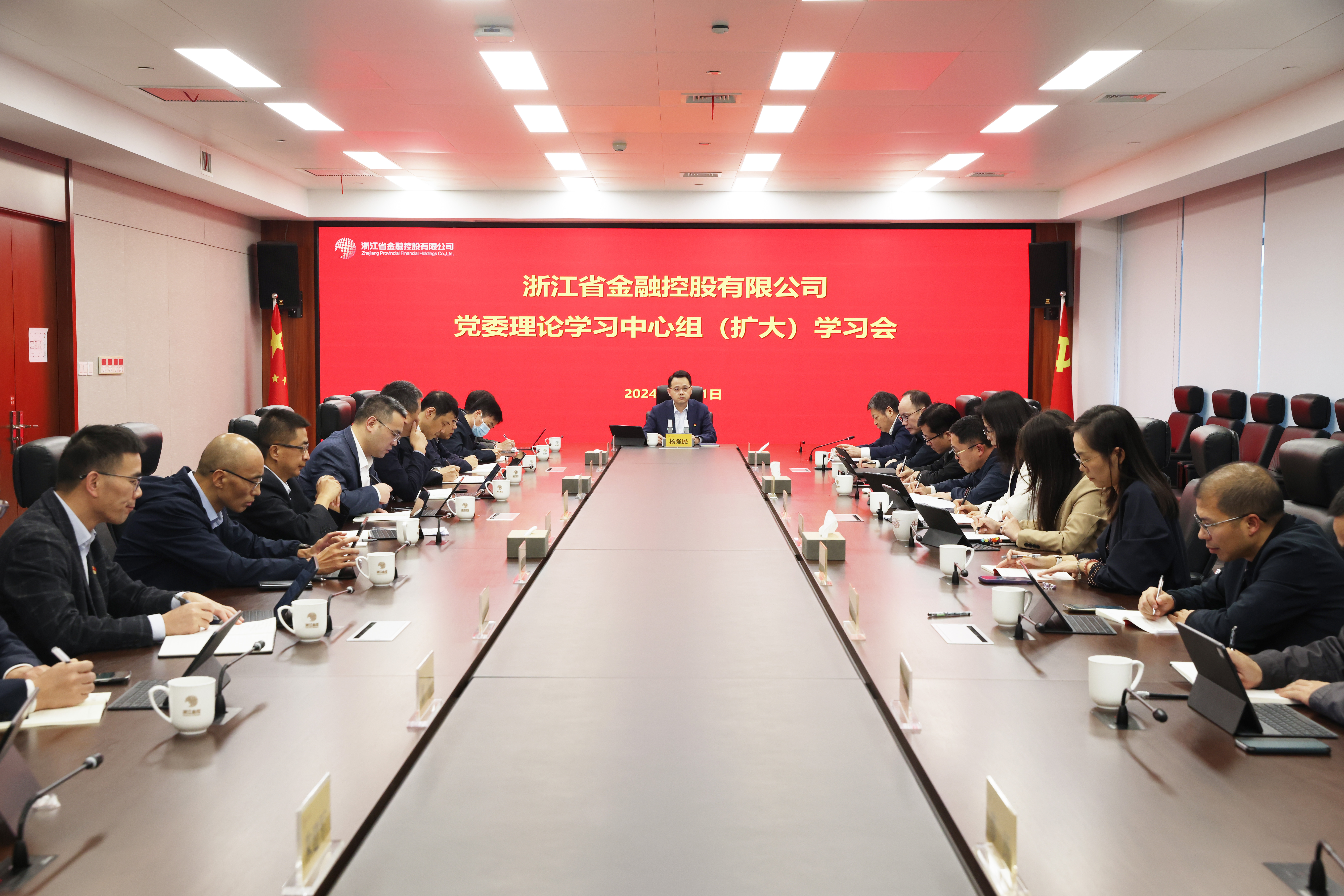 浙江金控召開黨委理論學(xué)習(xí)中心組（擴(kuò)大）學(xué)習(xí)會(huì).JPG