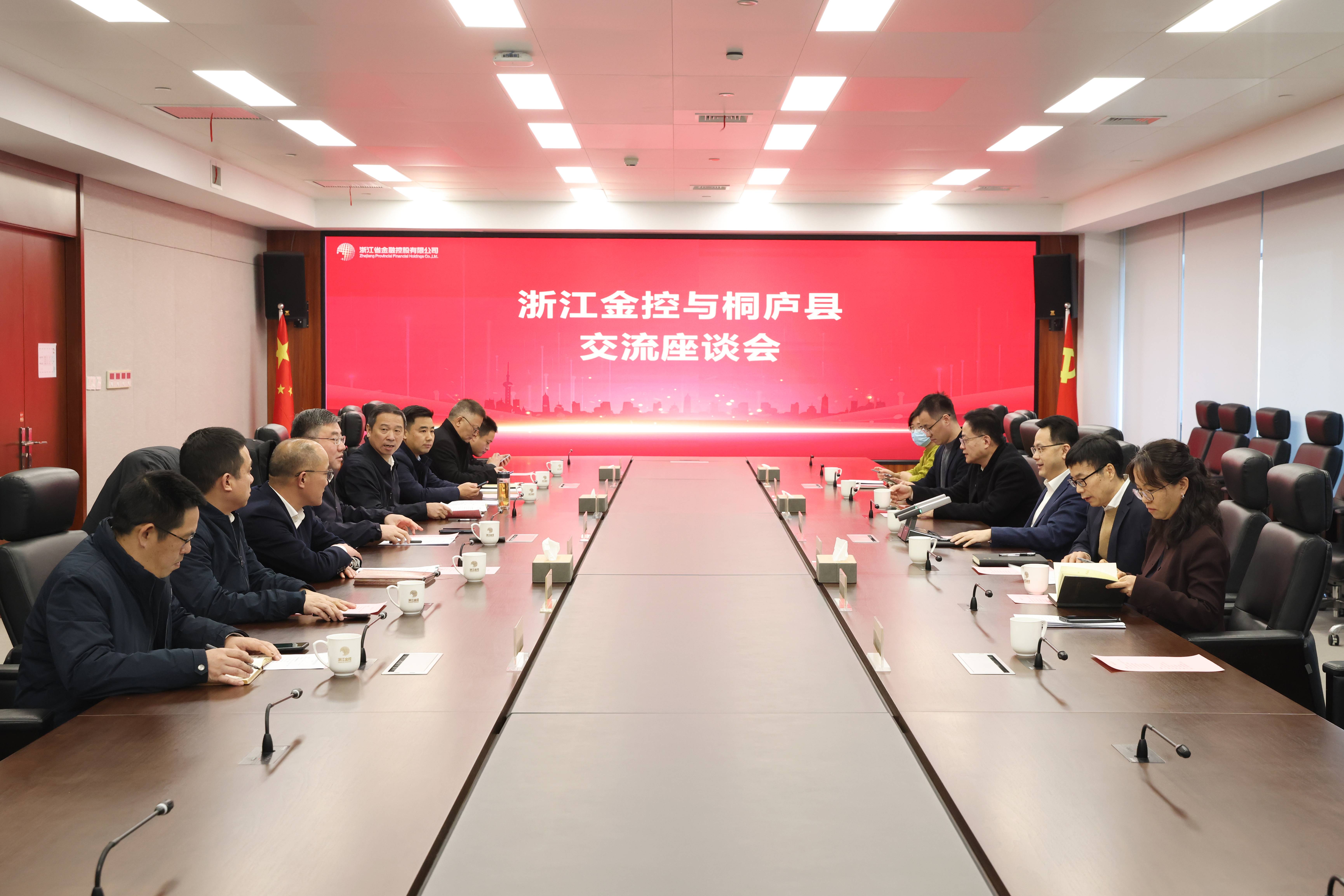 桐庐县委书记冯晶一行来访浙江金控(1).jpg 桐庐县委书记冯晶一行来访浙江金控(1).jpg