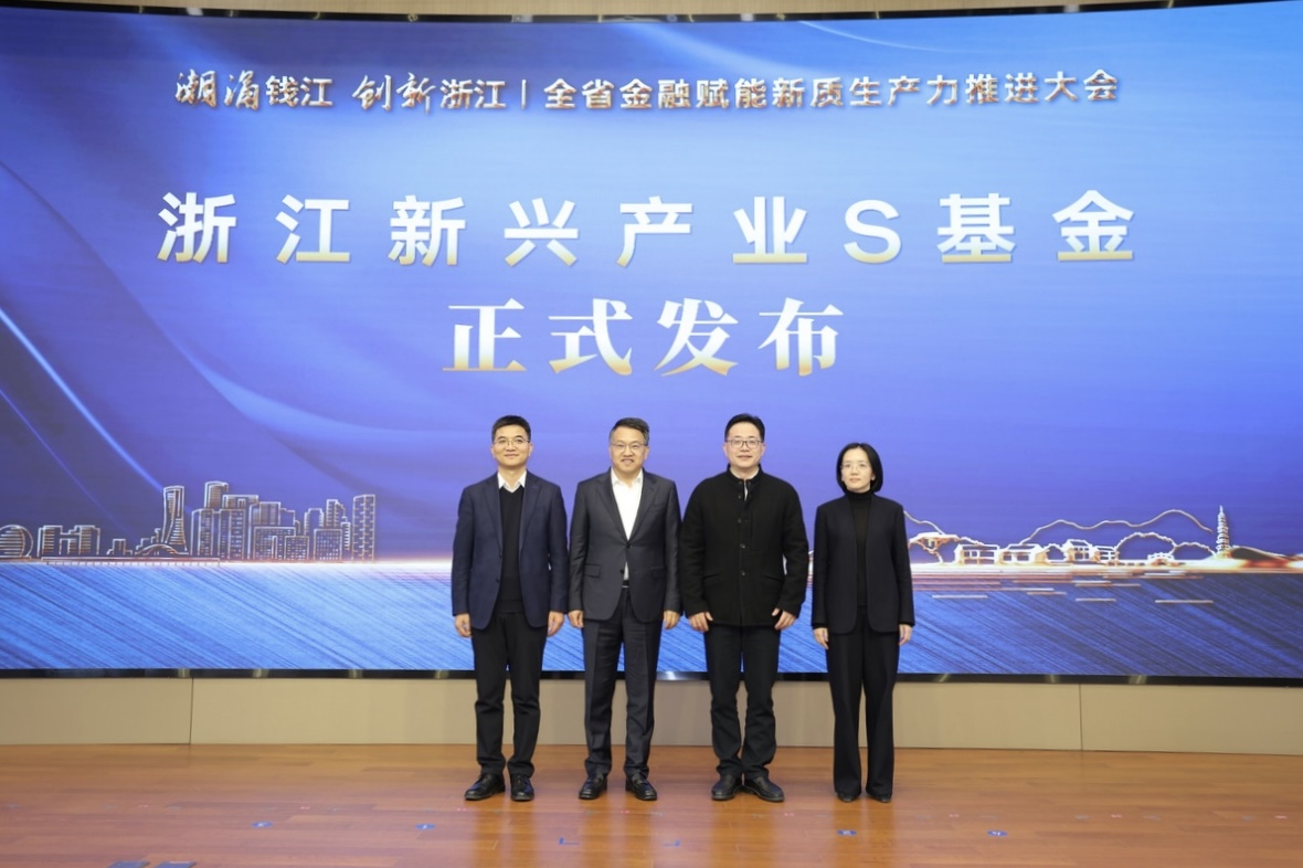 浙江首支政府主导S基金发布.png