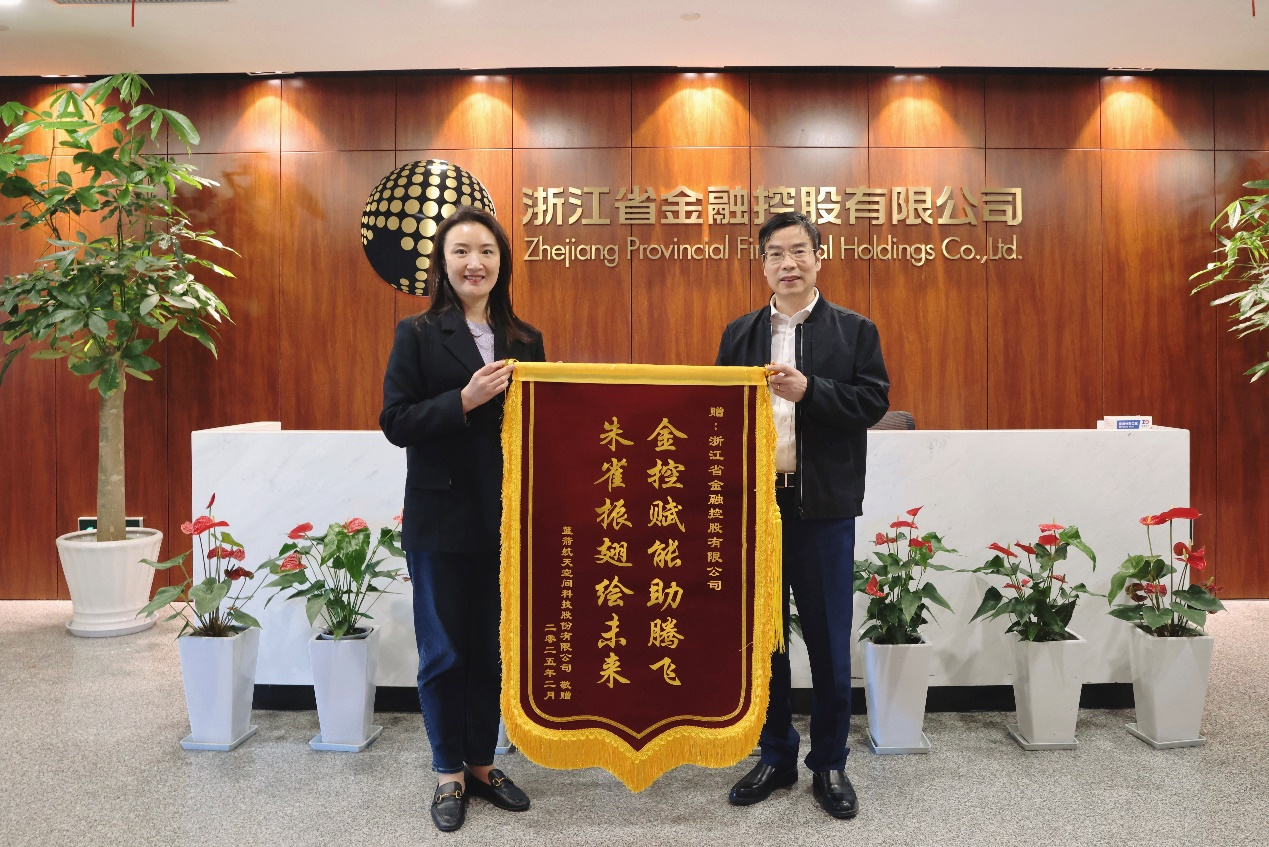0417浙江金控：“金融活水”赋能蓝箭航天发展1.png