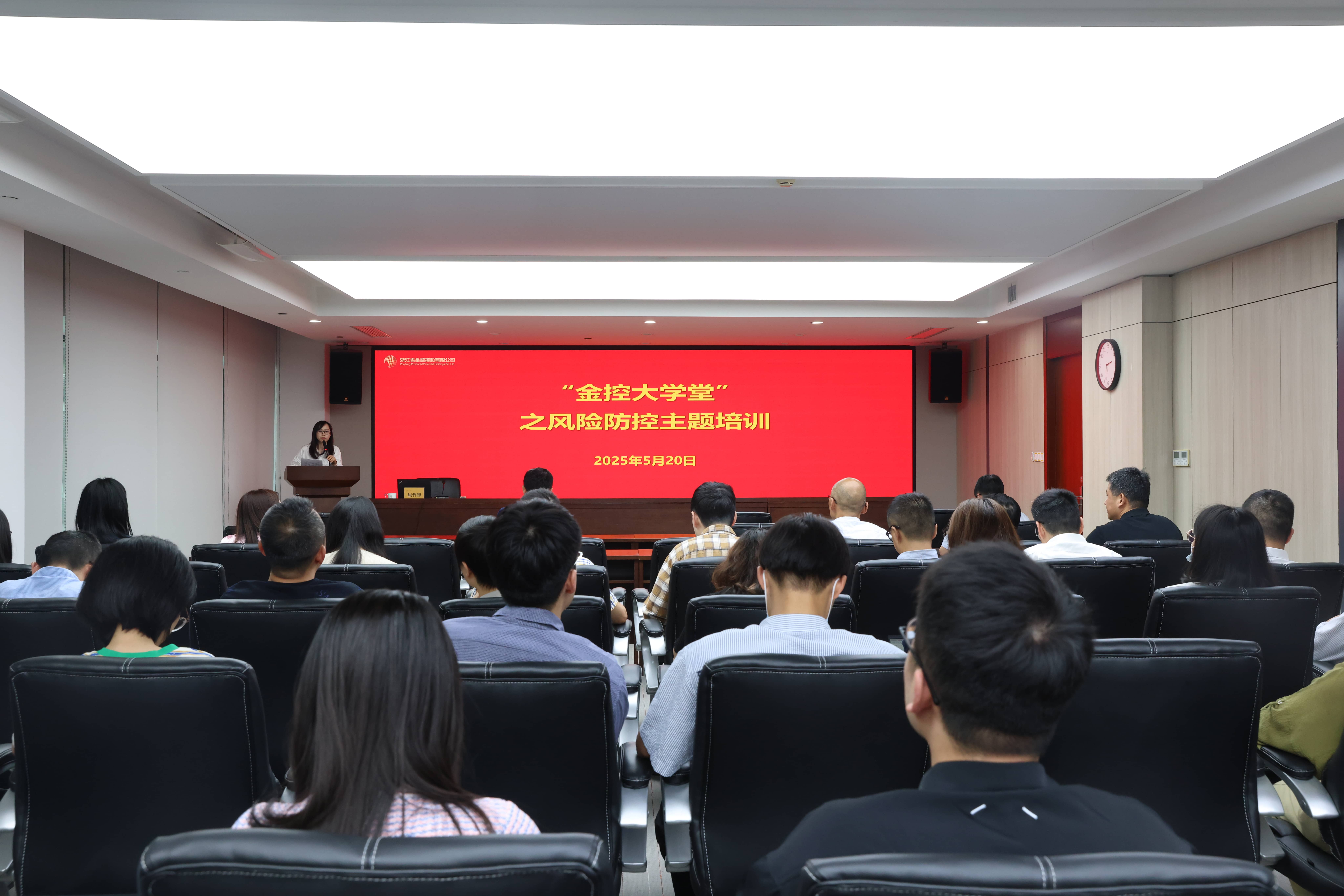 0521浙江金控开展“金控大学堂”之风险防控主题培训.jpg