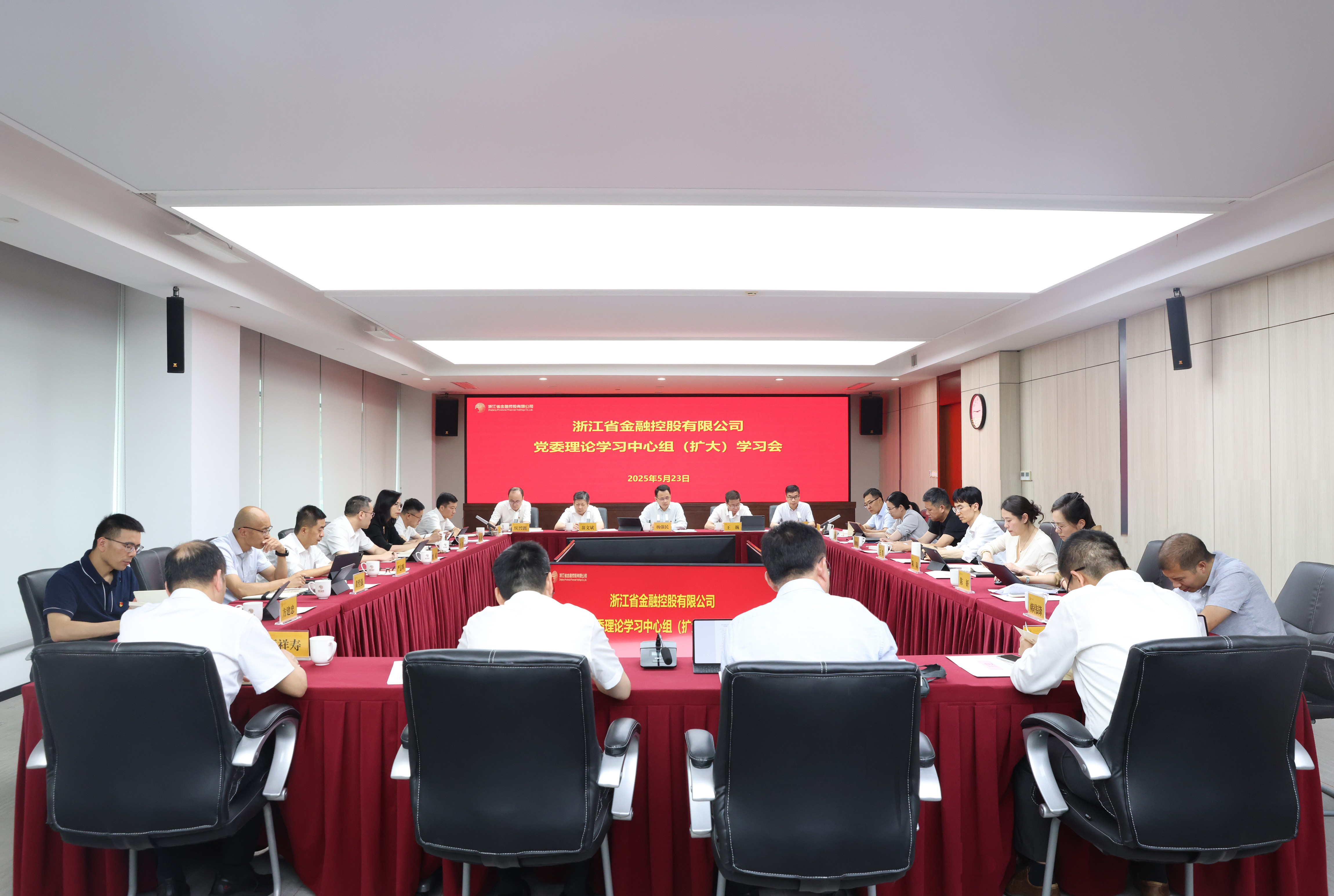 0523浙江金控召開(kāi)黨委理論學(xué)習(xí)中心組.png 0523浙江金控召開(kāi)黨委理論學(xué)習(xí)中心組.png